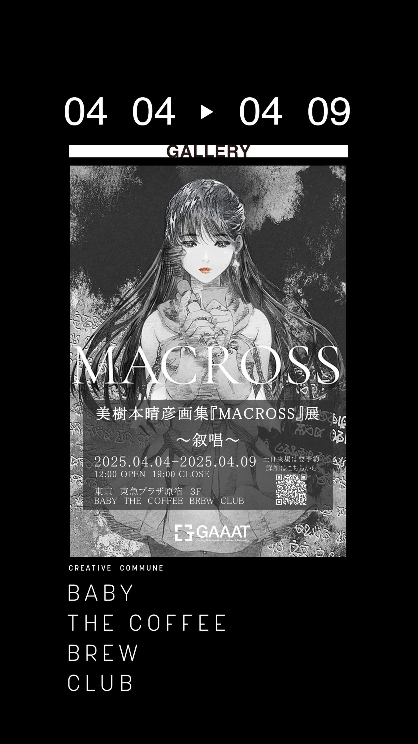 美樹本晴彦画集『MACROSS展』