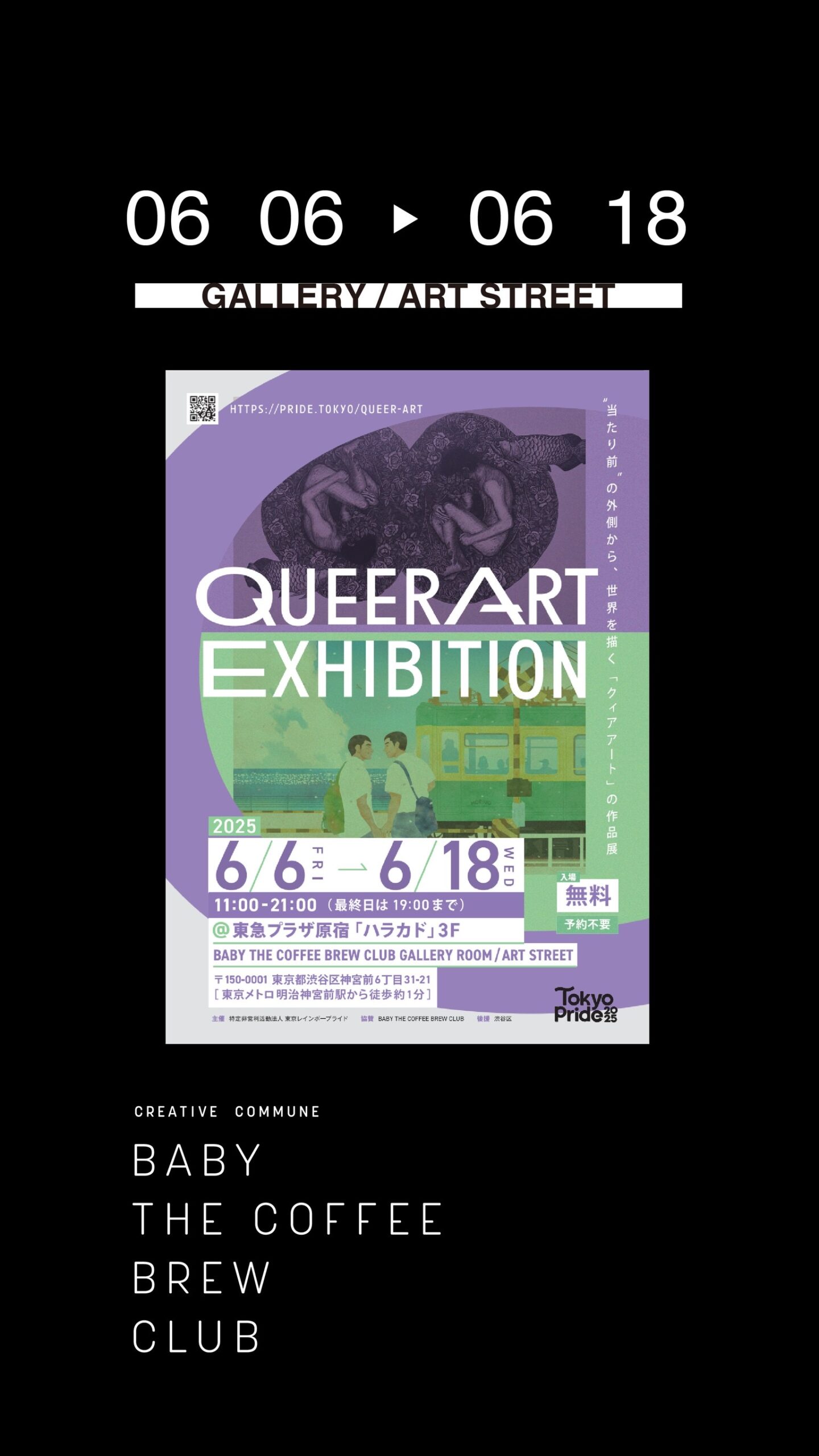 Tokyo Pride 2025 Queer Art Exhibition 初開催!